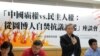 台灣民間團體聲援西藏人權( 美国之音 张永泰拍摄）