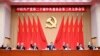 三中全会后 中国官员承认经济政策面临“复杂矛盾”