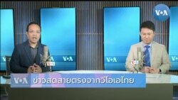 พบแล้วสองศพ เหตุเรือขนส่งชนสะพานถล่มในบัลติมอร์
