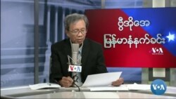 မြန်မာပြည်သူတွေရဲ့ စားဝတ်နေရေးဒုက္ခ 