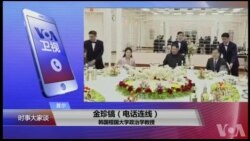 VOA连线(金珍镐)：美韩朝紧锣密鼓互动，中国作用降低？