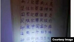 据传徐州爆炸案嫌疑人生前在其住处留下的字迹。（网络图片）