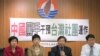 台联党召开中国干预台湾社团会议( 美国之音张永泰拍摄) 
