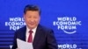 中国国家主席习近平受邀在达沃斯世界经济论坛年会开幕式上发表主旨演讲（2017年1月17日）