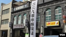 台湾228事件发生的地点(美国之音 张永泰拍摄)