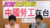 台湾在野党台联党立法院党团记者会(美国之音张永泰拍摄)