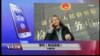 VOA连线(季风)：在祖国流亡，华涌命运牵人心