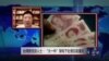 VOA连线：台湾跨党派人士：“大一中”架构下处理目前僵局