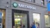 莫斯科市中心的一家美佳风店（Megafon）(美国之音白桦拍摄)