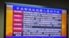 台湾立法院内有关中国间谍的质询图片 (美国之音张永泰拍摄)
