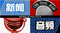 俄中关系改善 俄官员赞中国移民“守法、优秀”