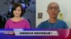 VOA连线：刘霞返回北京 她是否有望出国？