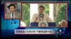 焦点对话：菲律宾强人杜特尔特，不爱美国爱中国？