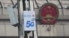 中国河南洛阳市的一个5G装置上的中国移动与华为公司的标识。（2019年2月27日）