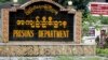Myanmar Prison Department 