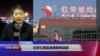 VOA连线(叶兵)：北京红黄蓝虐童新闻追踪