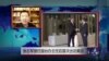 VOA连线：张志军接任国台办主任后首次出访美国