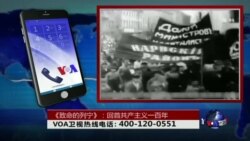 时事大家谈： 《致命的列宁》：回首共产主义一百年