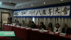 VOA连线: 纽约民运组织继续纪念六四