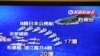 台湾蓝绿立委就民间保钓行动发表不同看法