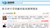自由微博网页截屏