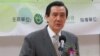 展望2013，马英九乐见美返亚太，台海永久和平