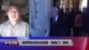VOA连线(白桦)：俄罗斯如何反应美国“通俄门”调查