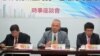 新台湾国策智库举办的座谈会(美国之音张永泰拍摄)