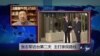 VOA连线：张志军访台第二天 主打亲民路线