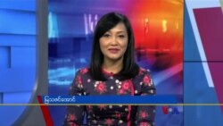 နေ့စဉ် တီဗွီသတင်းလွှာ (၁၀-၁၃-၂၀၂၁)