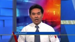 ဗွီအိုအေ တပတ်အတွင်းသတင်း (ဒီဇင်ဘာ ၂၅၊ ၂၀၂၁)