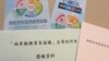 台湾政府印制的两岸服务贸易协议宣传手册(美国之音张永泰拍摄) 