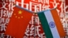 资料照片：新德里世界书展上摆放的中国和印度国旗。(2026年1月9日)