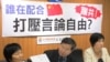 台湾在野党台联党就法轮功遭打压召开记者会(美国之音张永泰拍摄) 