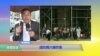 VOA连线：纽约爆炸案和李克强联大讲话