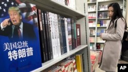 资料照：中国北京一家书店里出售的书籍《美国总统特朗普》。（2017年11月7日）