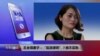VOA连线：王全璋妻子：“官派律师”？绝不买账