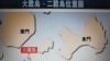 大胆二胆岛位置图(香港文汇报网站)