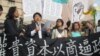 台湾民间团体抗议两岸企业家峰会 (美国之音张永泰拍摄)