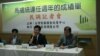 台湾智库发表马英九施政民调（美国之音杨晨拍摄） 