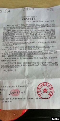 三亚市公安局天涯分局行政处罚决定书（推特图片）