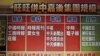旺中集团媒体图表(拍摄自台湾公共电视台)（美国之音张永泰拍摄）