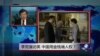 焦点对话：李克强访英，中国用金钱堵人权？