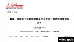 中国人民网发表记者文章，高度赞扬美国红十字会(网页截图)