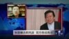 VOA连线：张显耀去职风波 双方各说各话