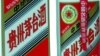 茅台酒资料照片