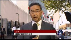 VOA连线：李克强出席第71届联大