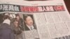 台湾媒体报道行政院长出庭应讯(翻拍自由时报) (美国之音张永泰拍摄)