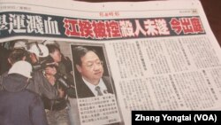 台湾媒体报道行政院长出庭应讯(翻拍自由时报) (美国之音张永泰拍摄)