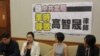 台湾民间团体召开记者会呼吁中国政府如期释放高智晟 (美国之音张永泰拍摄)